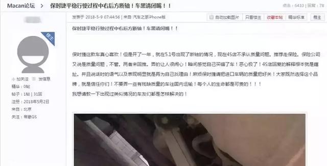 保时捷Macan悬挂断裂，厂家和保险互相踢皮球？