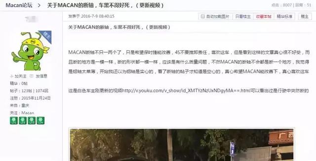 保时捷Macan悬挂断裂，厂家和保险互相踢皮球？