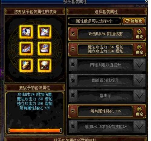 DNF起源召唤艾肯套攻略, 召唤艾肯套属性搭配