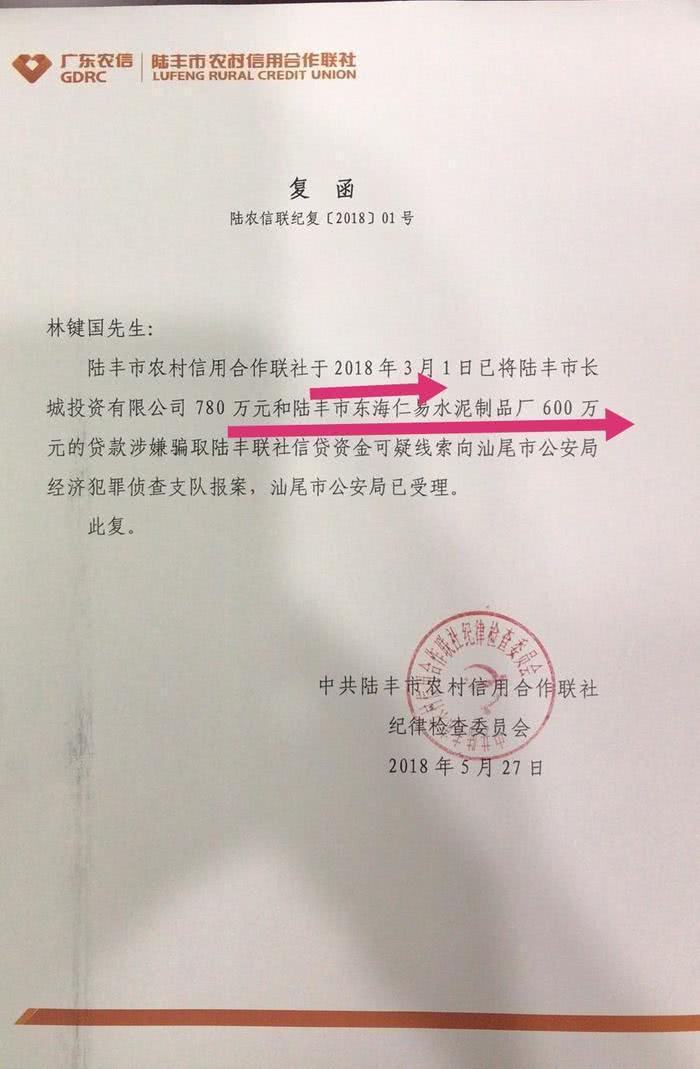 陆丰坟爷涉嫌贷款诈骗罪被提起公诉