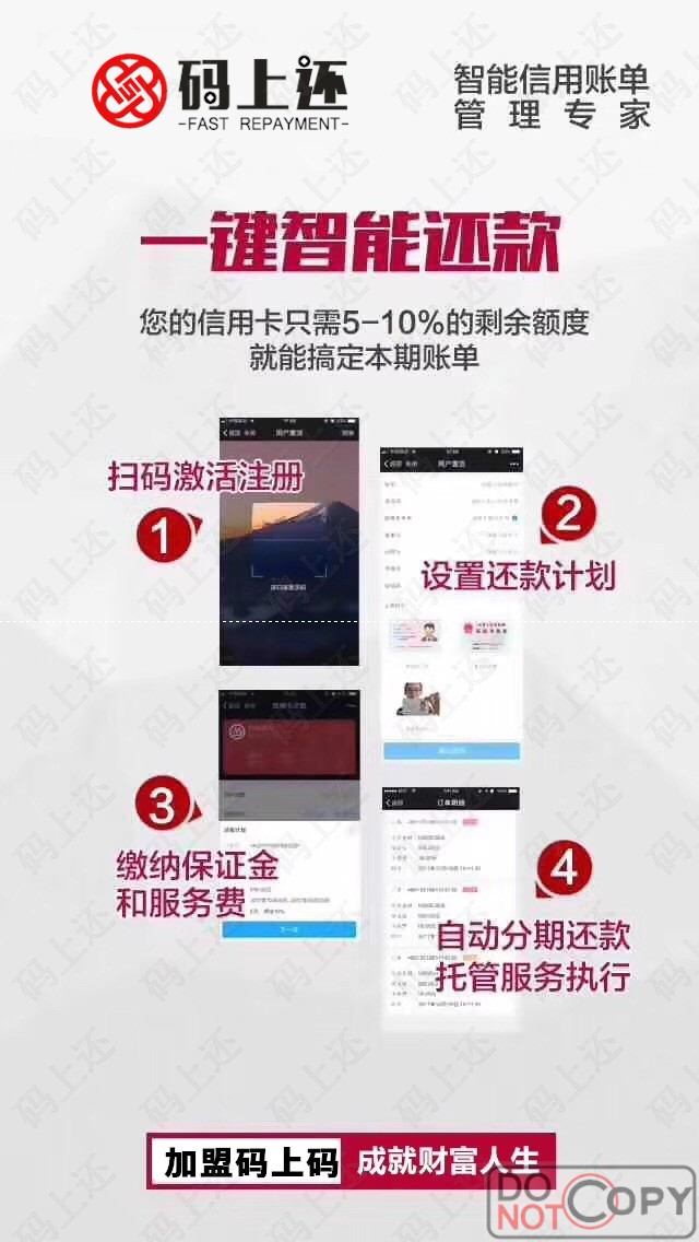 卡代还软件层出不穷,码上还信用卡代还系统优