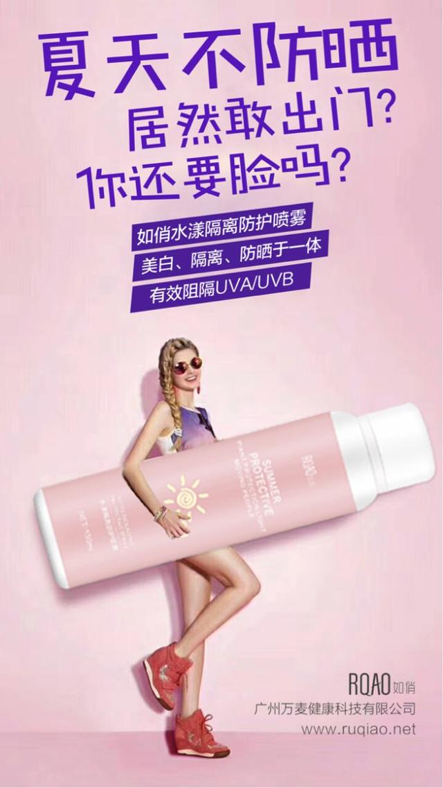 行走的防晒伞：如俏水漾隔离防晒喷雾