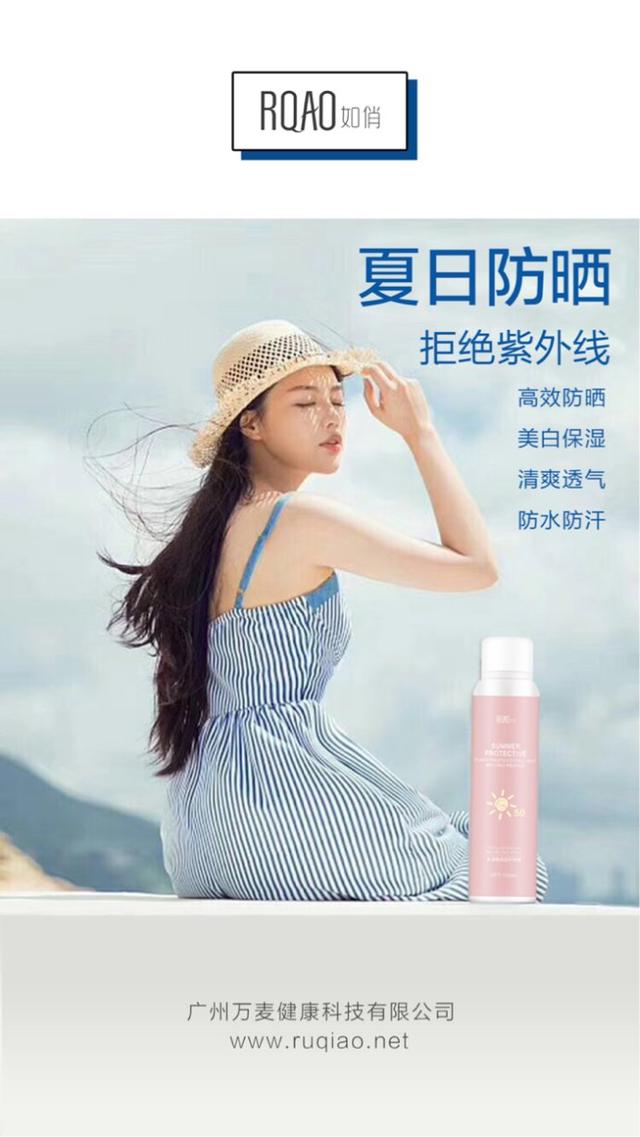行走的防晒伞：如俏水漾隔离防晒喷雾