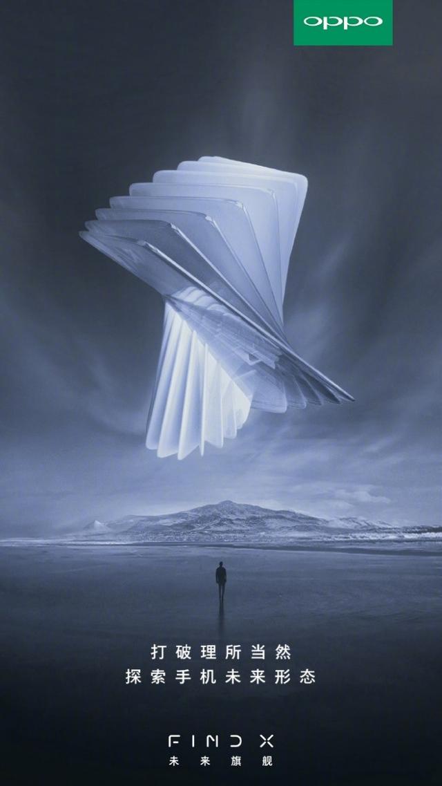 属于未来的旗舰,OPPO Find X屏幕可折叠超乎