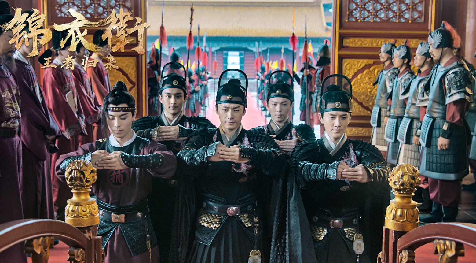 《锦衣卫之王者归来》明日爱奇艺独家上映 谍照曝光