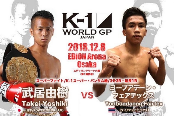2018年12月8日K-1 WGP轻量级八人赛 – 直播[视频] 刘威、武尊参赛-图片8