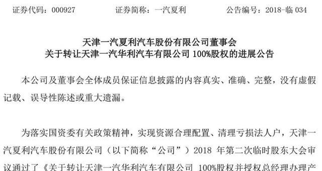 拜腾“一元”收购一汽华利，背后天价成本解决生产资质问题
