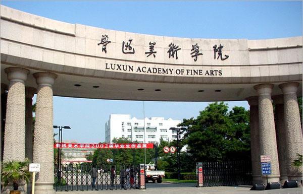 中国八大美院的书法专业,哪个更值得推荐
