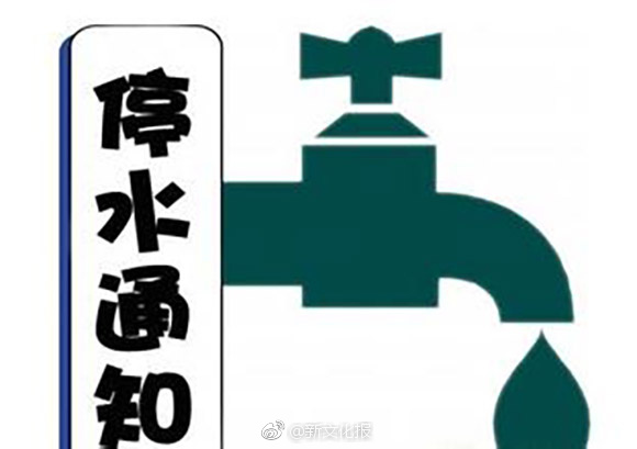 长春停水通知
