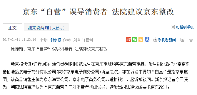 315反思六六事件:我们到底该上哪儿投诉京东?