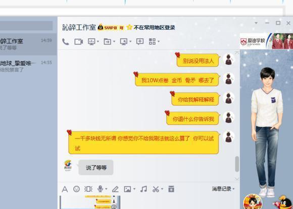 DNF玩家找某平台主播合天空 结果被骗1200元