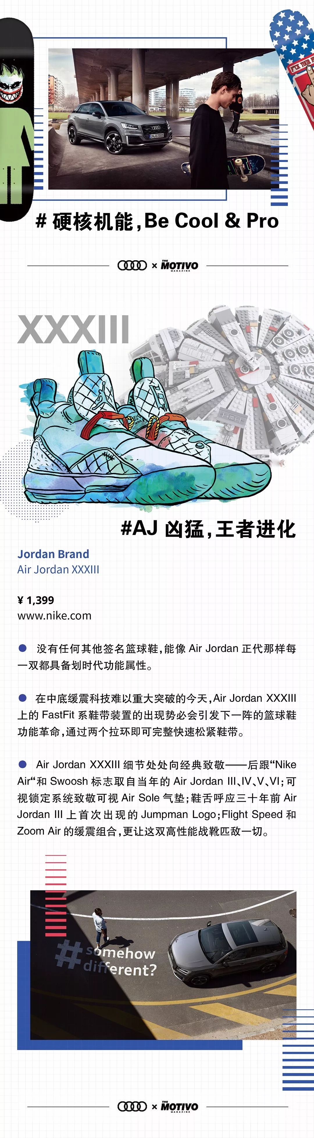 机能潮：是时候表演真正的#潮酷#了 | 奥迪Q2L和 #Untaggable