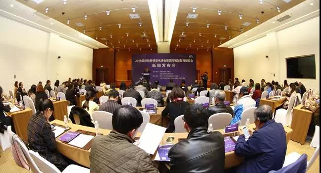 2018国际教育信息化峰会暨国际智慧教育展览