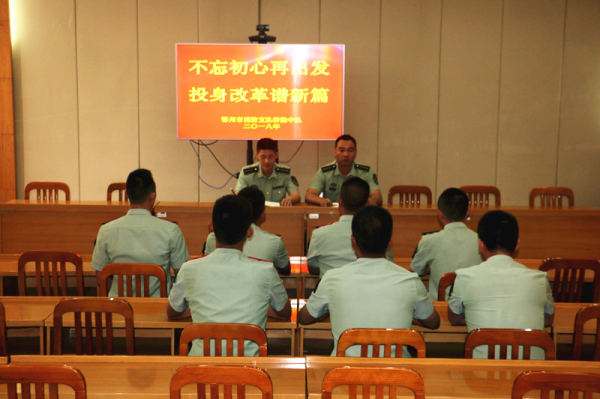 鄂州消防支队开展 不忘初心再出发 投身改革谱