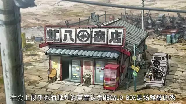 Megalo Box第一集解读,阿基拉画风,不屈不挠