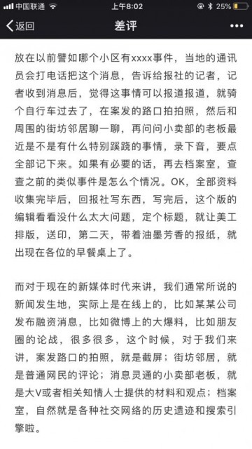差评公众号发文反思:6月起将试行新的内容生产