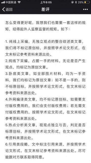 差评公众号发文反思:6月起将试行新的内容生产