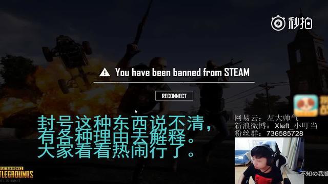 XDD直播十几万的大号被封禁,直言不玩这游戏了,网友却拍手叫好图片