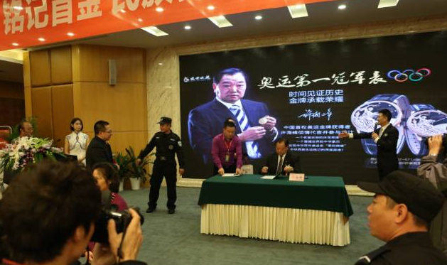 不忘历史,铭记首金——民族英雄许海峰大型奥运精神报告会