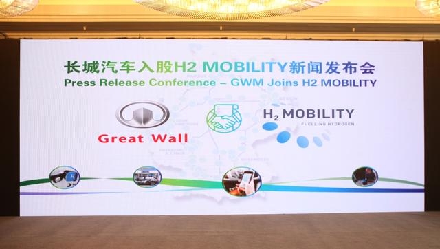 长城汽车加盟德国加氢站运营商H2 MOBILITY  你怎么看？