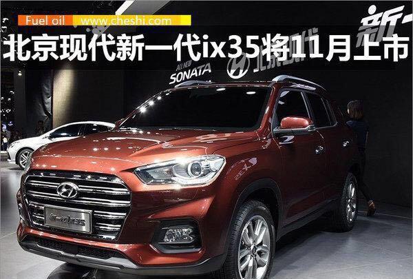 现代汽车终于觉悟了，为了拉回国人的心，全新一代ix35诚意满满