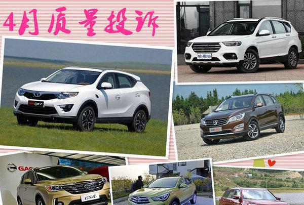 4月自主SUV质量投诉榜, 宝骏长安哈弗传祺谁最惨?