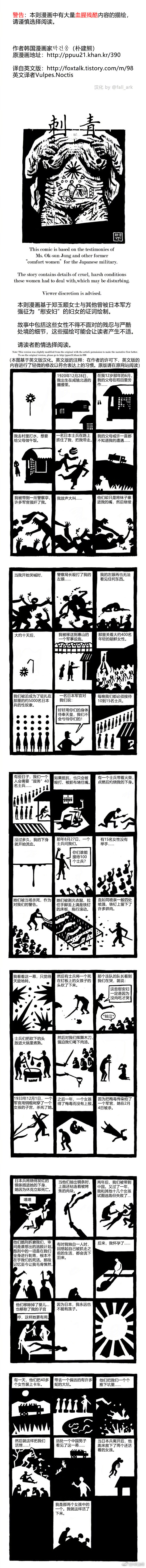 慰安妇漫画：刺青……沉重到让人喘不过来气