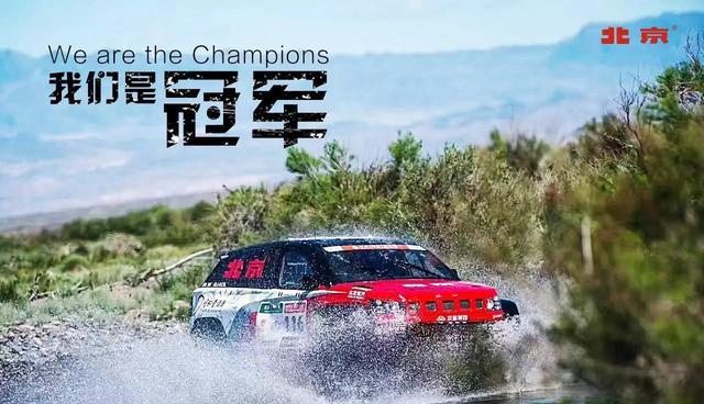 2017环塔｜捍卫王者荣耀 北京汽车“越野世家”豪夺四冠