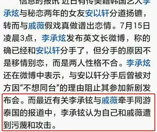 戚薇李承鉉的愛情之路才不是你想的那麼簡單！