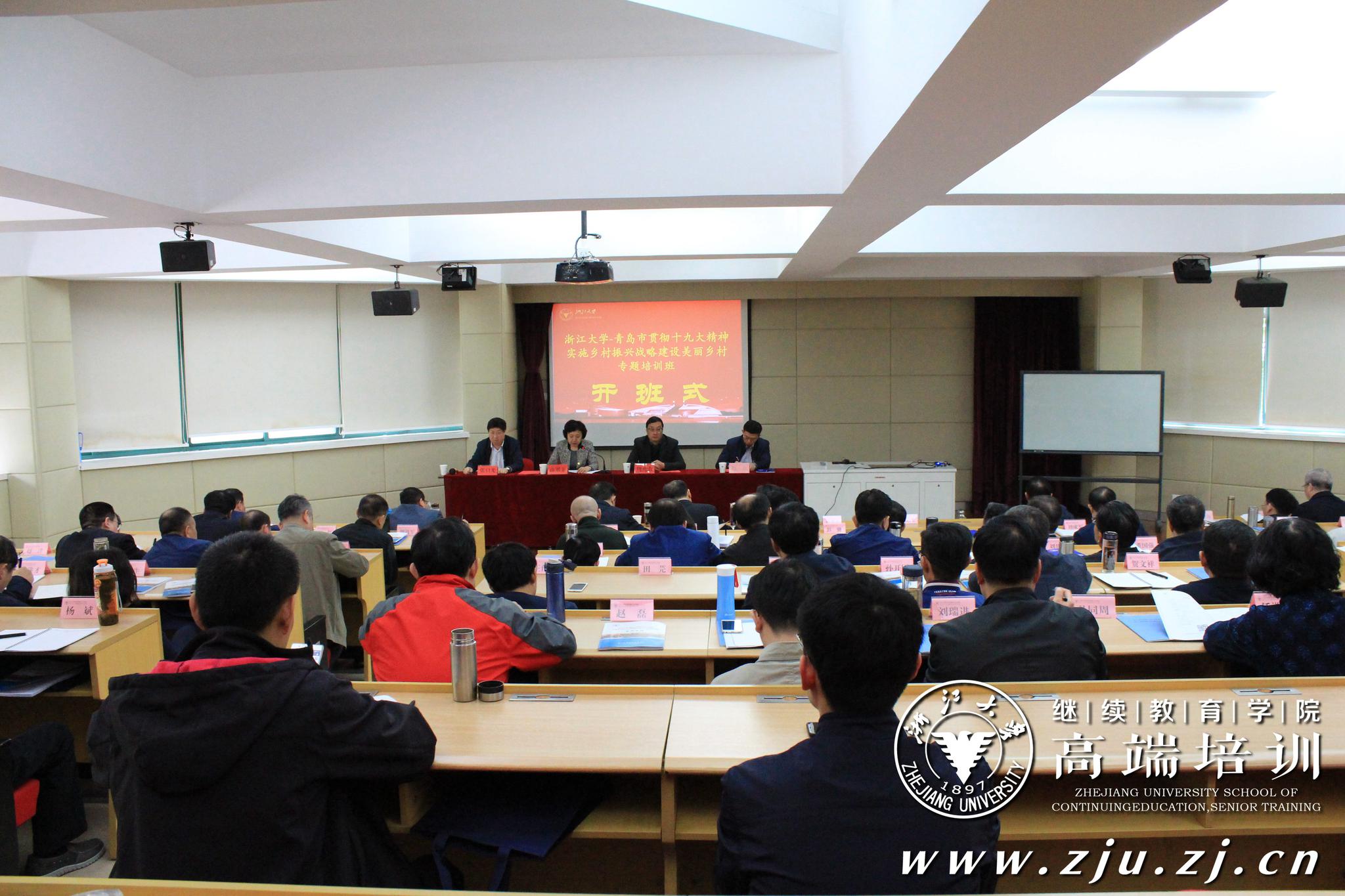 青岛干部来浙大学习乡村振兴与美丽乡村建设经