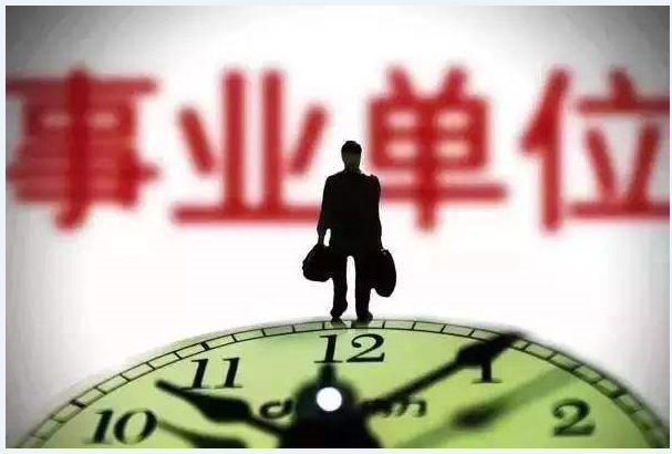 教师、医院的事业编制会取消地这么快吗?2年