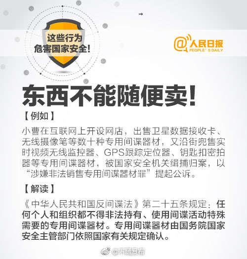 转发提醒!这些行为危害国家安全!