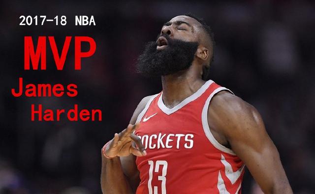 哈登正式当选2017-18赛季NBA常规赛MVP,成