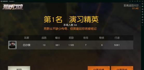 逍遥安卓模拟器吃鸡手游电脑版射击准星速度调