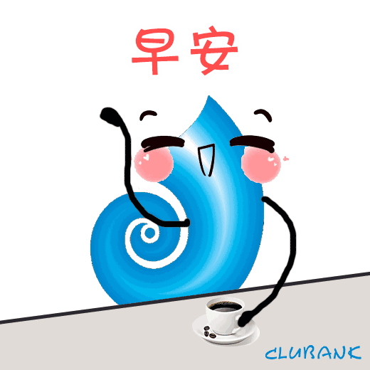 早安问候表情包 早上好问候祝福语短信