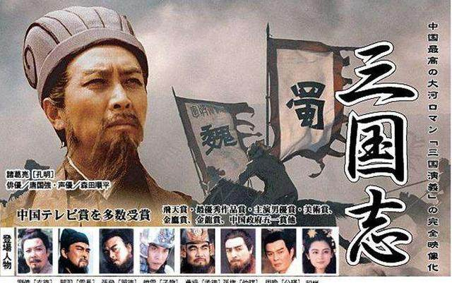 日本看的《三国演义》,诸葛亮最受追捧,吕布日