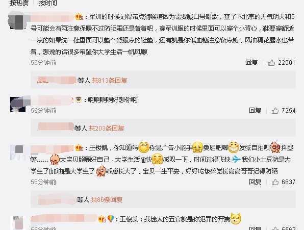 大学生王俊凯军训前发微博, 他这样说······