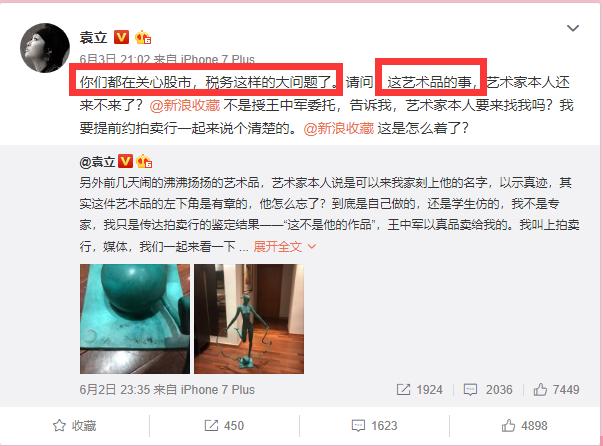 崔永元爆料引影视股大跌?袁立也有功劳,为什么