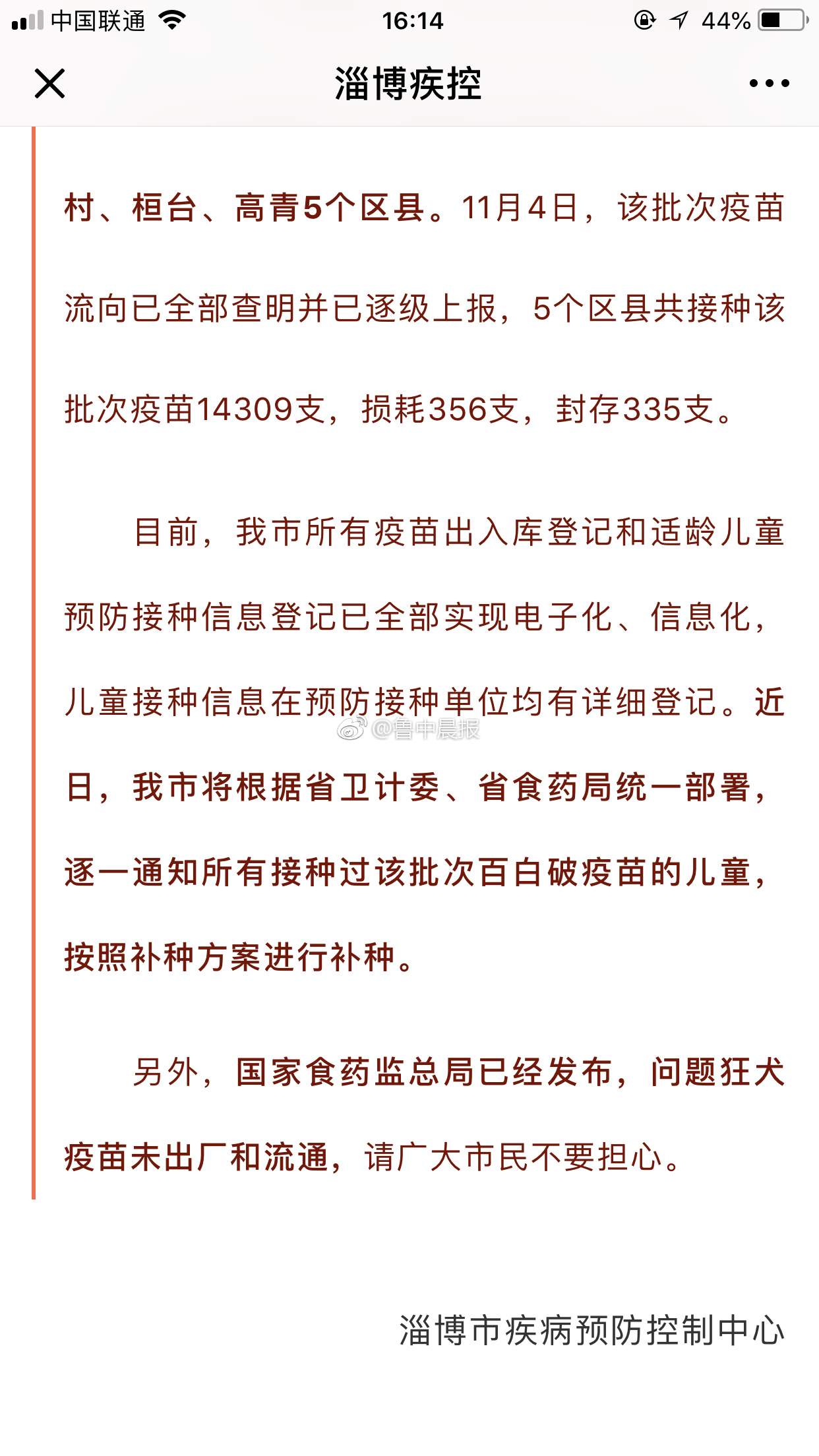 淄博市疾病预防控制中心关于长春长生公司效价