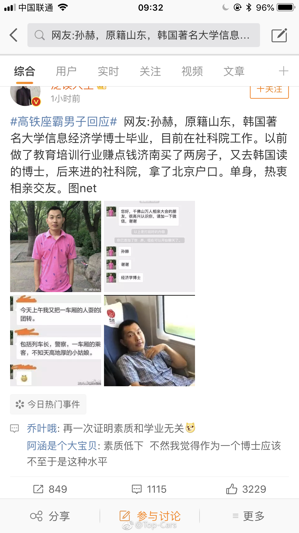 高铁霸座男劣迹斑斑