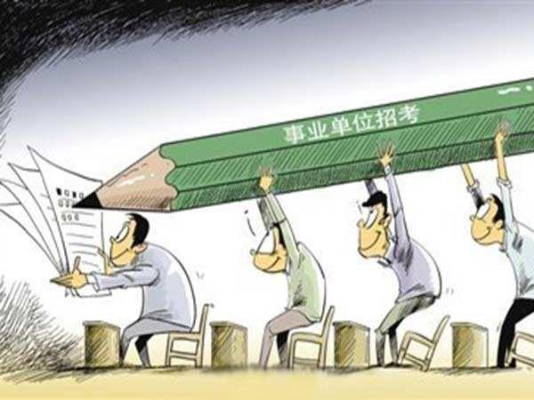 注意:这类事业单位人员可直接转公务员!