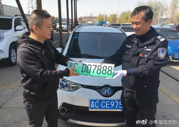 秦皇岛市新能源汽车专用车牌正式启用