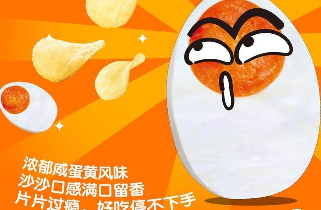 乐事新出的季节限定味道有点一般，咸蛋黄有点淡，榴莲是真不好吃