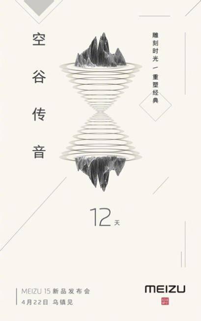 为何魅族15的 空谷传音让音乐爱好者喜不自