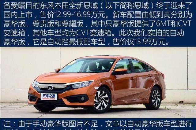 思域10W级别年轻人的不二之选