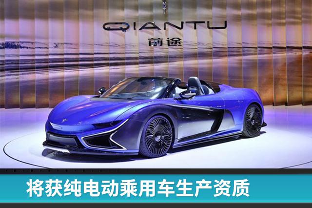 将获纯电动乘用车生产资质，前途汽车首款车型6月正式生产