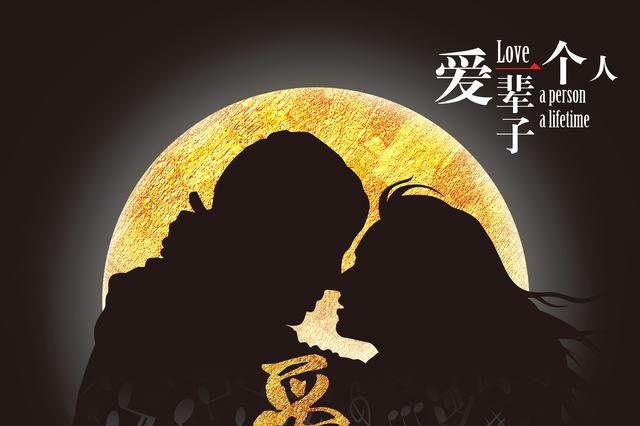 浪漫爱情电影《爱是永恒》概念海报引热议