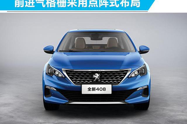 标致全新408月底开卖 现款10万元起售 新款会调价吗?