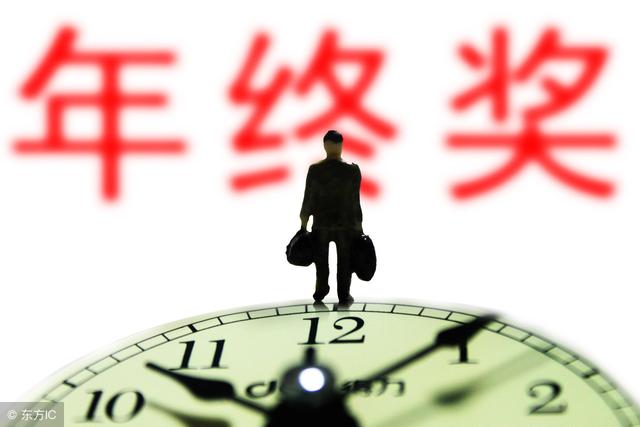 事业单位是否有年终奖?答案是否出乎意料!