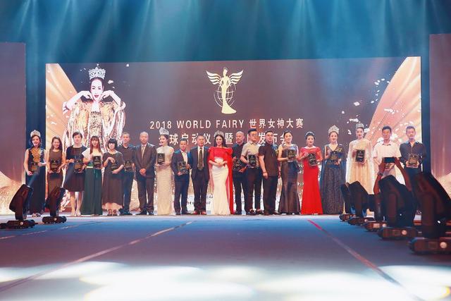 2018WORLD FAIRY世界女神大赛发布会在香港举行